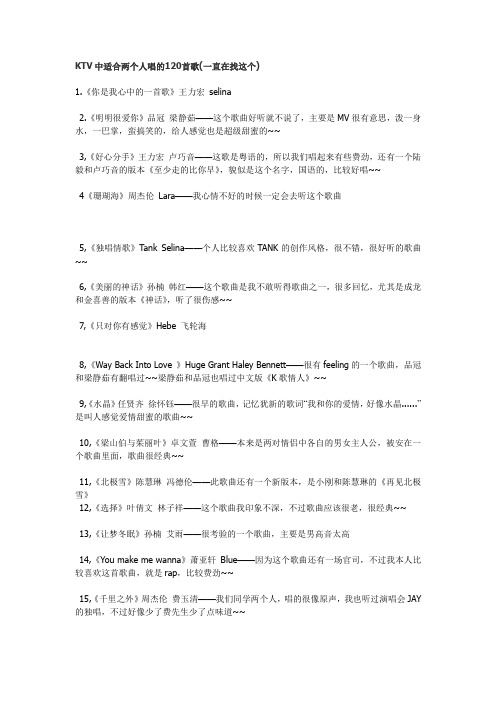 KTV中适合两个人唱的120首歌