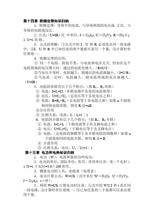 苏科版九年级物理 欧姆定律及焦耳定律知识点及练习题