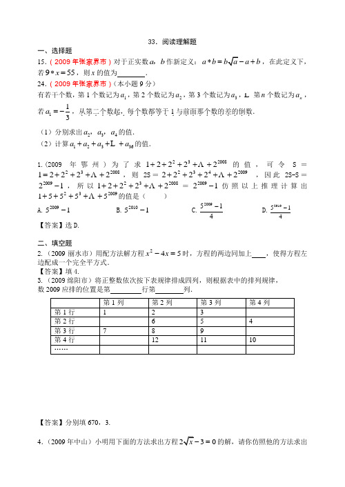 2009年145套中考试卷精品分类33.阅读理解题