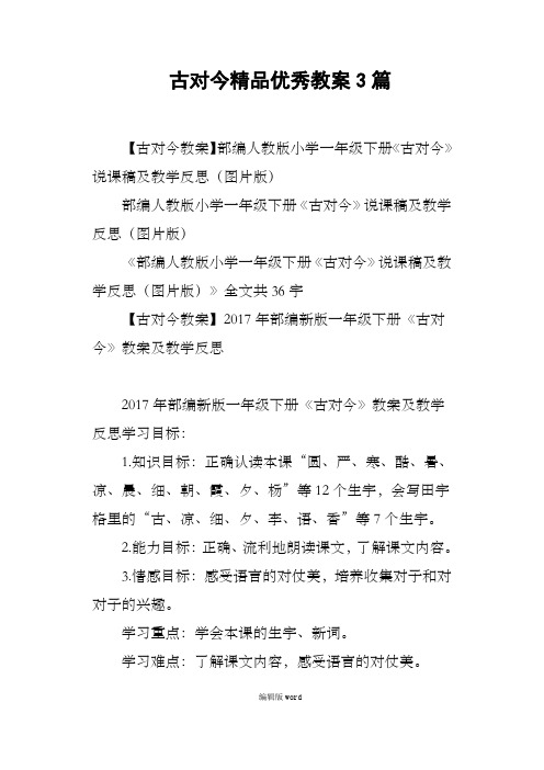 古对今优秀教案3篇