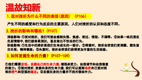 最新部编版道德与法治七年级上册《感受生命的意义 》优质教学课件