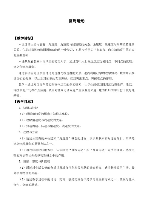 人教版必修2物理：5.4 圆周运动  教案设计