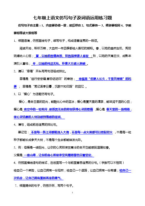 仿写句子及词语运用练习题答案