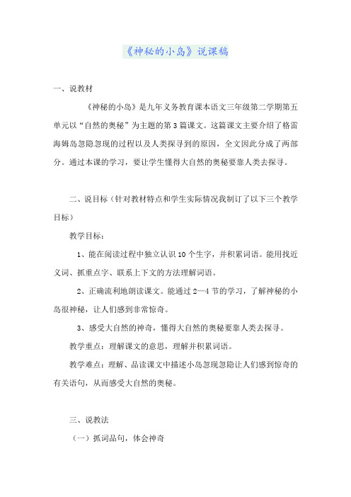 《神秘的小岛》说课稿