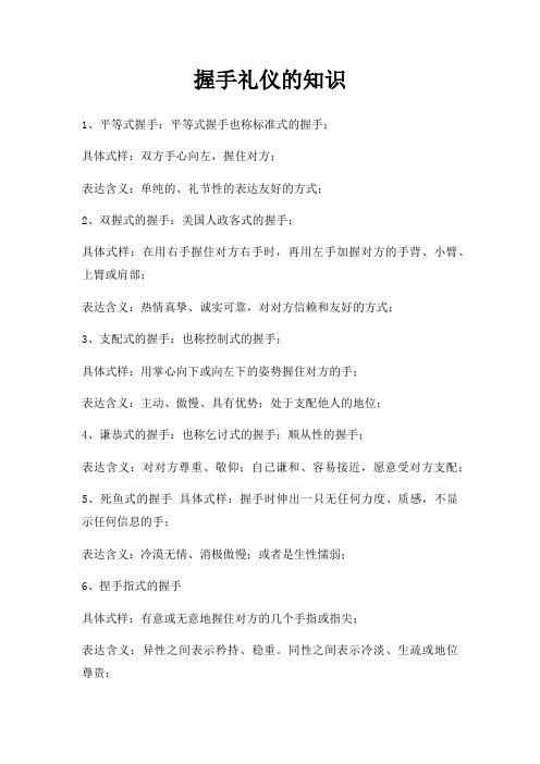 握手礼仪知识