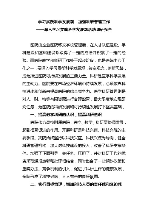 努力提高服务能力  加强教学科研管理工作