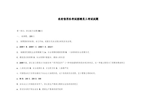 农村信用社考试招聘员工考试试题