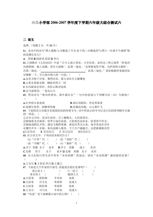 语文应昌小学部2007综合测试六