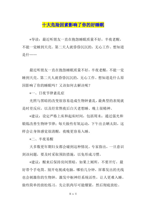 十大危险因素影响了你的好睡眠