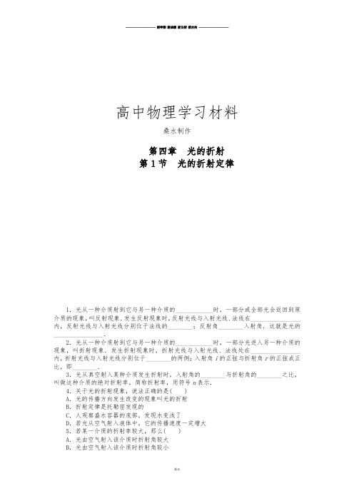 教科版高中物理选修3-4第四章 光的折射.docx