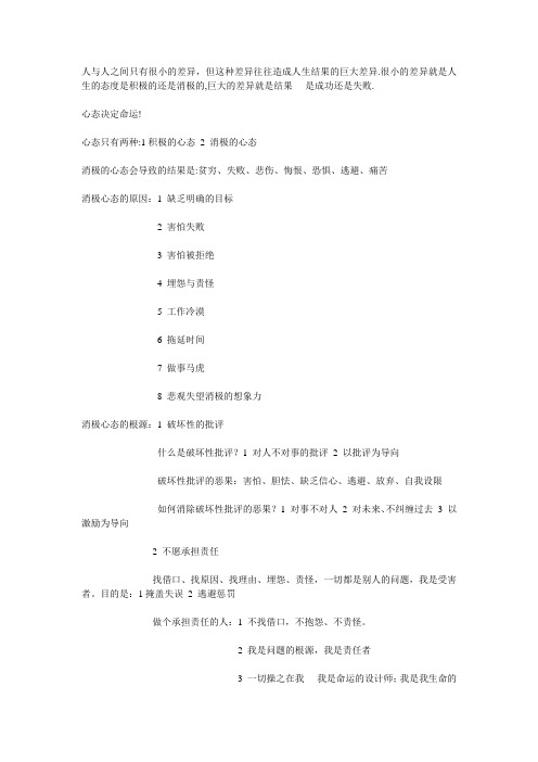 人与人之间只有很小的差异,但这种差异往往造成人生.