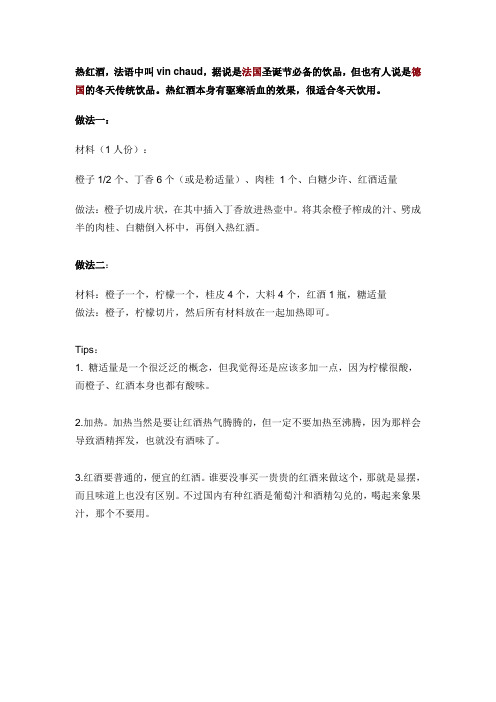 热红酒