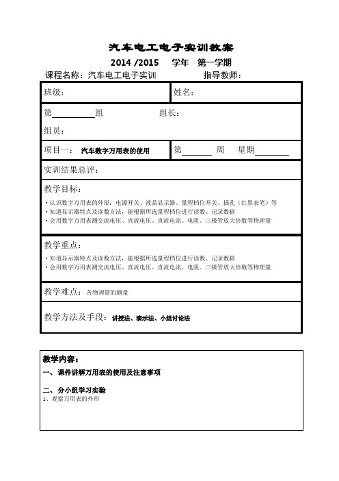 汽车电工电子实训项目1(万用表的使用)