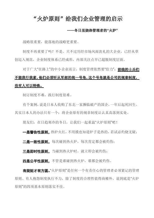 火炉原则