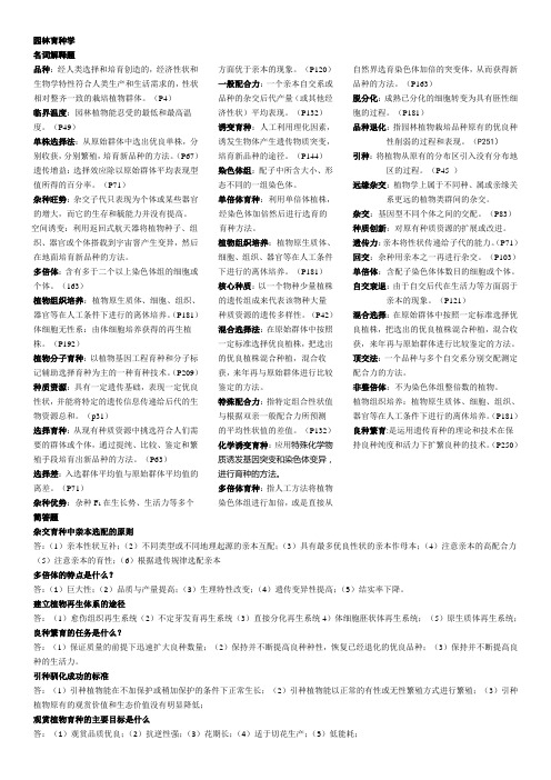自考 园林植物育种 考前资料
