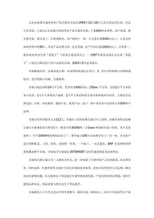 山东济南维尔康资料