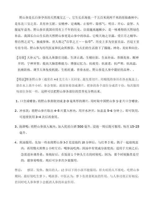 野山参的用法及功效