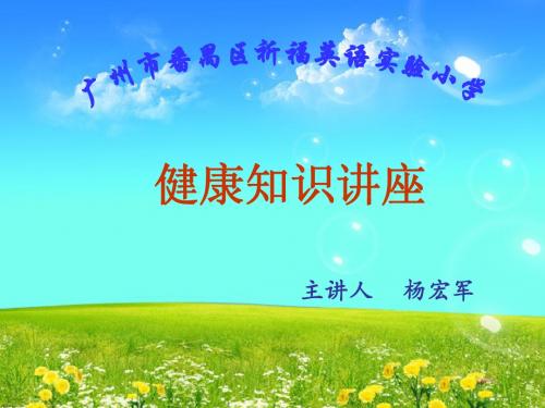 健康