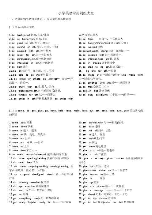 小学英语常用词组大全