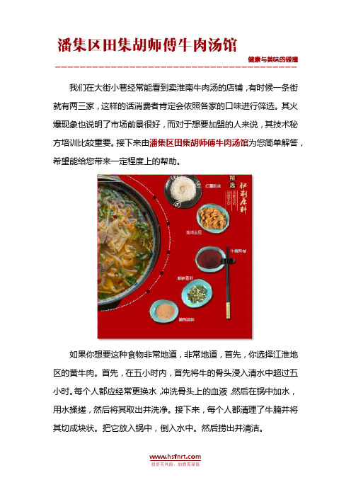 淮南牛肉汤加盟及技术培训