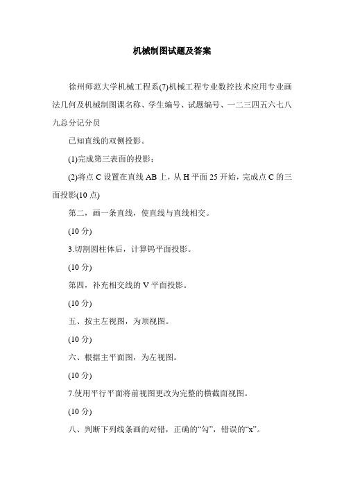 机械制图试题及答案.doc