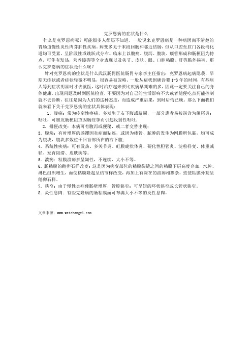 克罗恩病的症状是什么