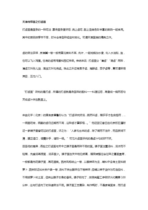 天津传统面中的打卤面的来历