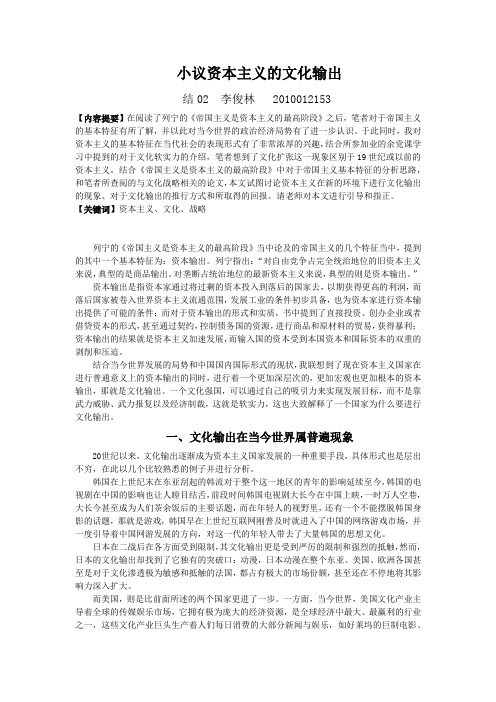 资本主义的文化输出