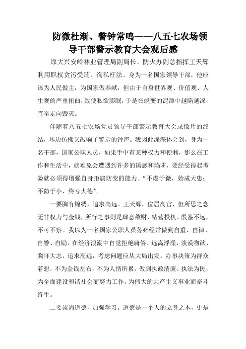 丧心病狂——王天辉贪污受贿天理难容