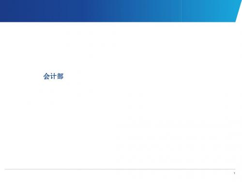 某单位营改增培训教材(共 60张PPT)