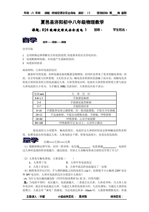 八年级物理教学案.——欧姆定律及安全用电1