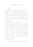 儿童公园在城市景观中的设计意义