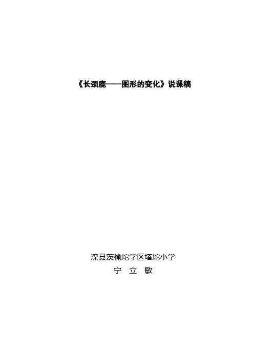 长颈鹿—图形的变化说课