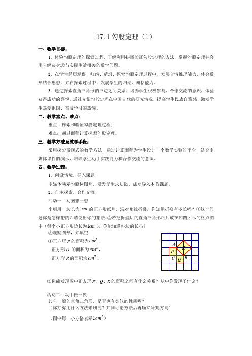 勾股定理全章教案