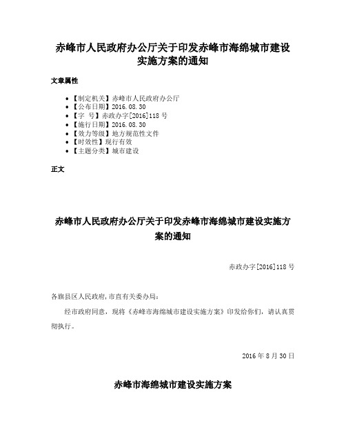 赤峰市人民政府办公厅关于印发赤峰市海绵城市建设实施方案的通知