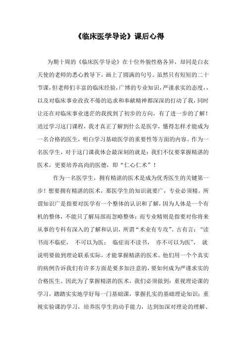 临床医学导论