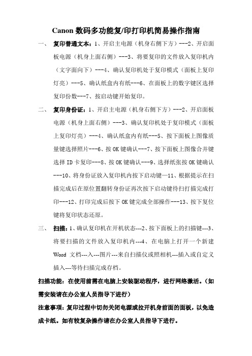 Canon数码多功能复