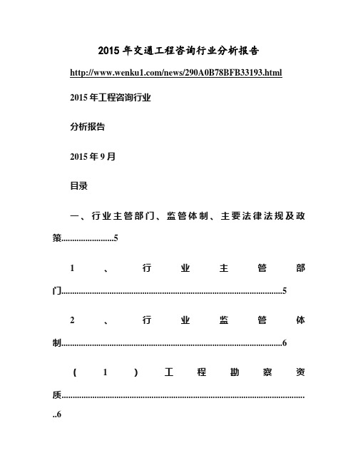 2016年交通工程咨询行业分析报告