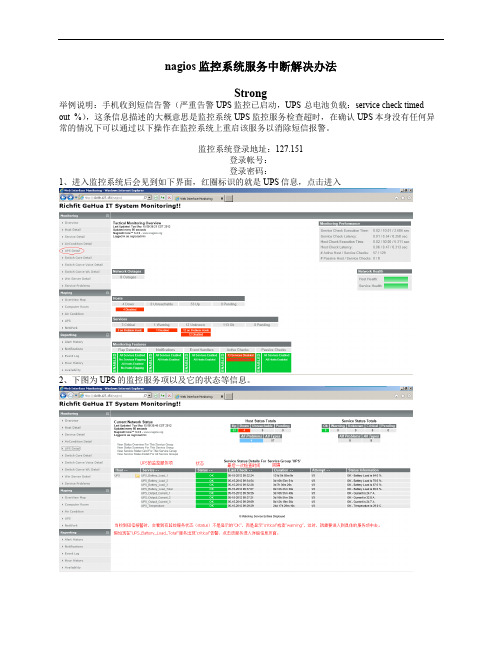 nagios监控系统服务重启举例