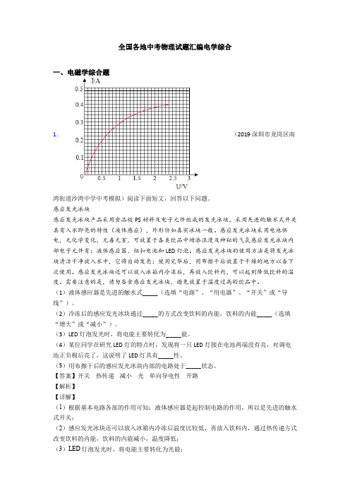 全国各地中考物理试题汇编电学综合