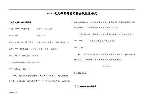 党支部常用的几种会议记录格式