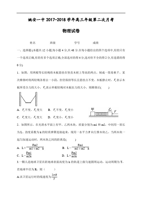 云南省姚安县第一中学2017-2018学年高三10月月考物理试题 Word版含答案