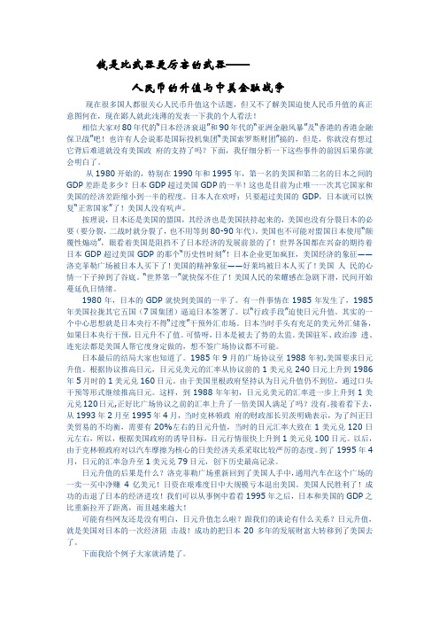 美国的货币政策与日元升值的教训