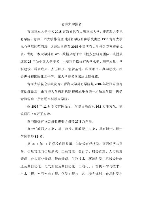 青海大学排名