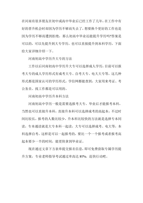 【河南】初中、高中毕业很久了还能提升自己的学历吗-