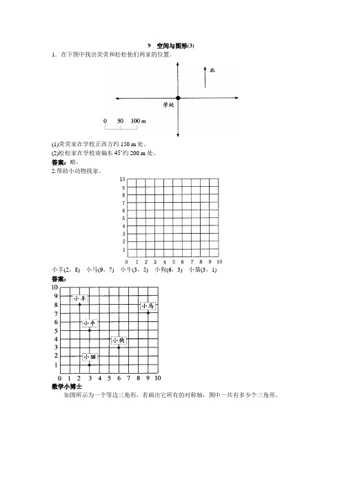 PEP版小学数学第十二册同步练习 空间与图形(3)试题及答案