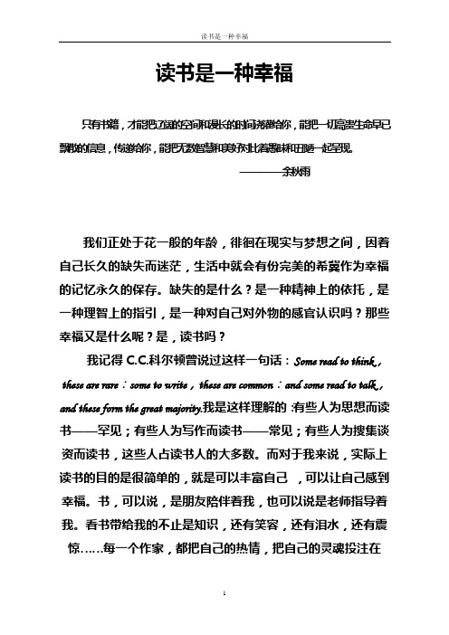 读书是一种幸福