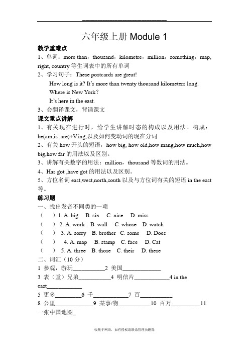 最新外研版六年级上第一模块试题