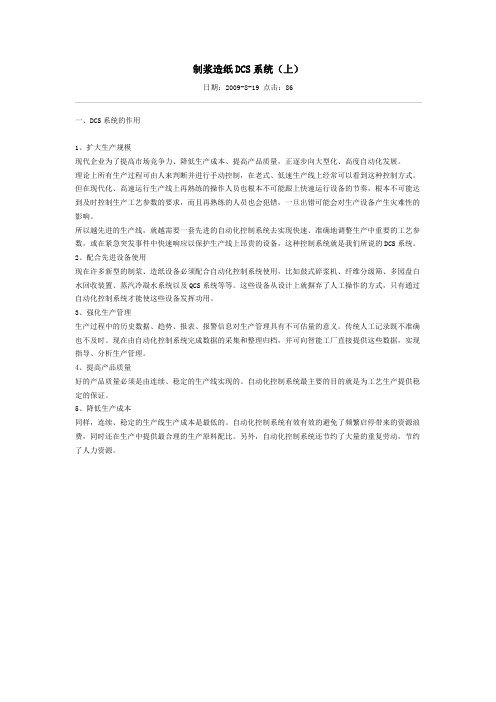 造纸dcs