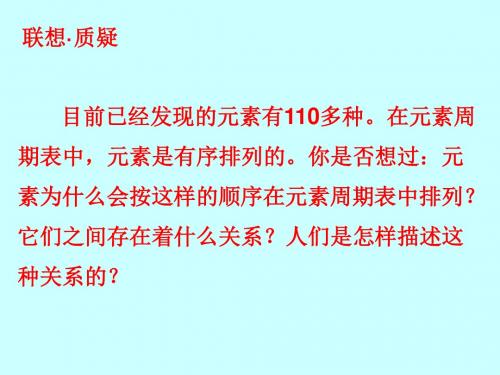 元素周期律与元素周期表课件